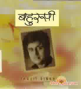 Poster of Bahuroopi (1966)